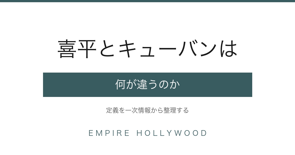 喜平ネックレスとは｜キューバンチェーンとの違いを定義から整理